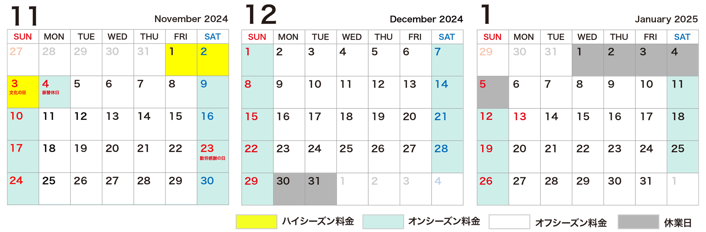 シーズンカレンダー 9月〜11月